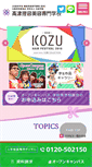 Mobile Screenshot of kozu.ac.jp